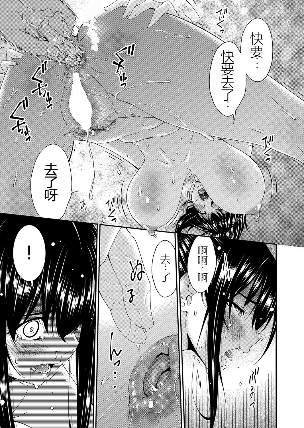Saiin Kazoku Completed - Page 93