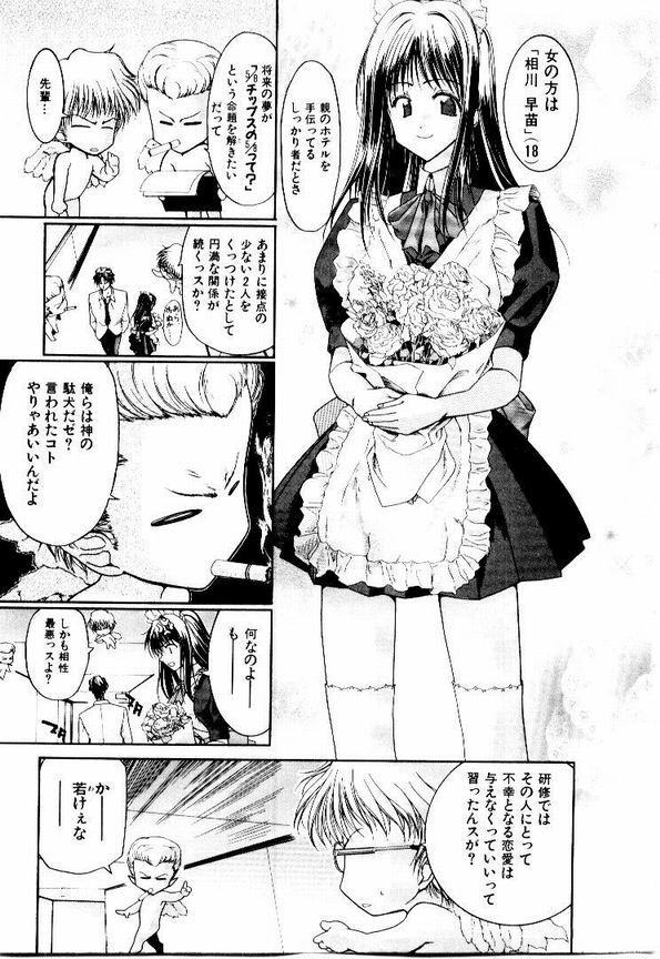 Maid Muteki-aji - Page 32