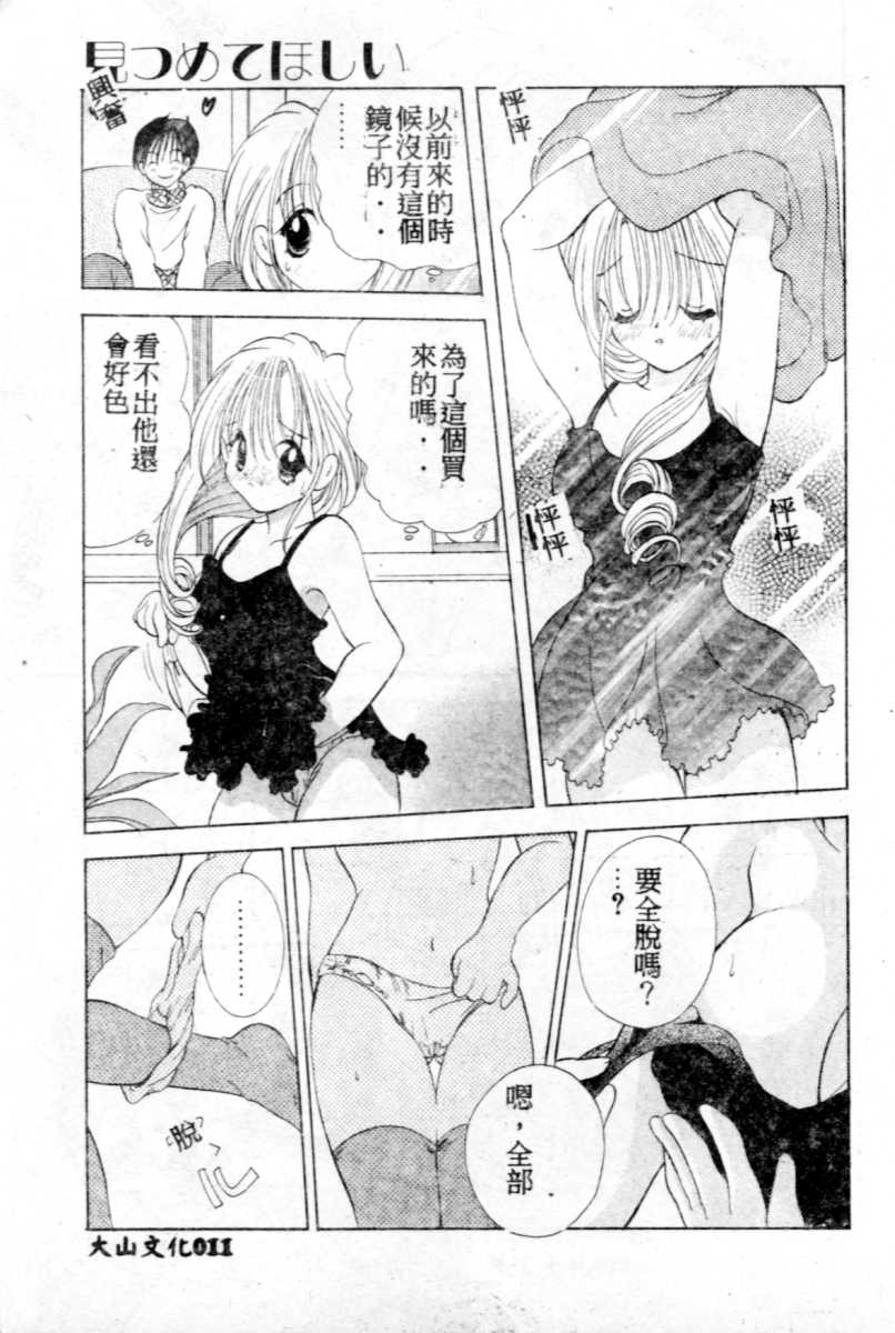 Suki Yori Daisuki - Page 12
