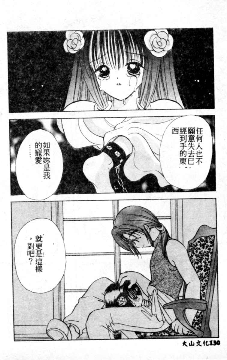 Suki Yori Daisuki - Page 131
