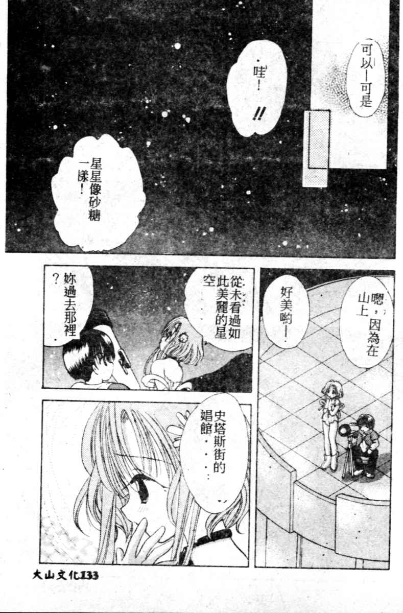 Suki Yori Daisuki - Page 134