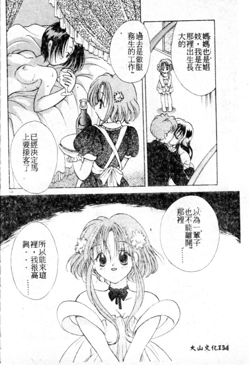Suki Yori Daisuki - Page 135