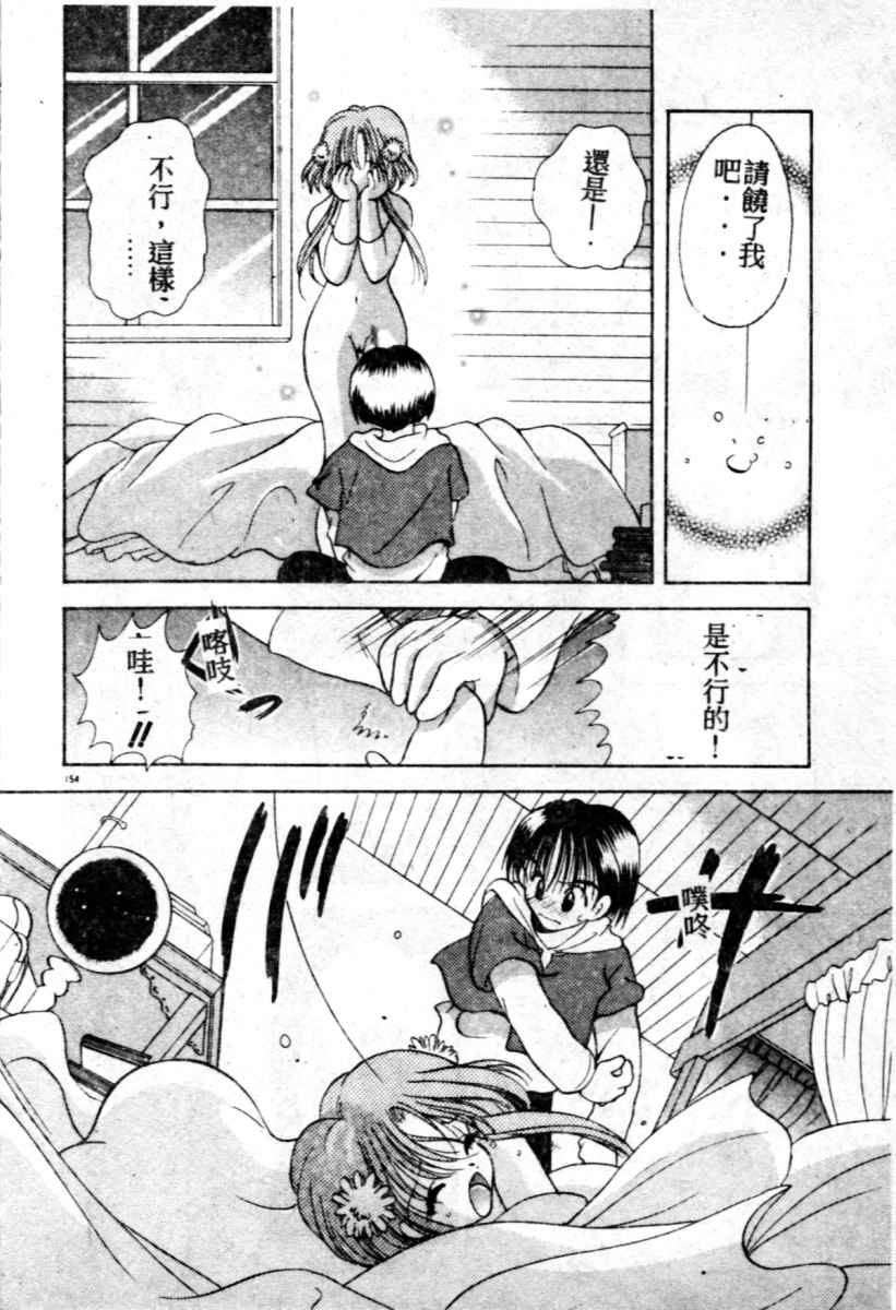 Suki Yori Daisuki - Page 155