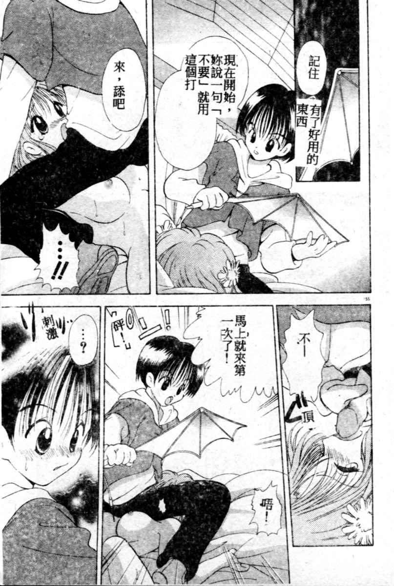 Suki Yori Daisuki - Page 156
