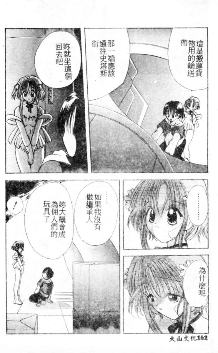 Suki Yori Daisuki - Page 163