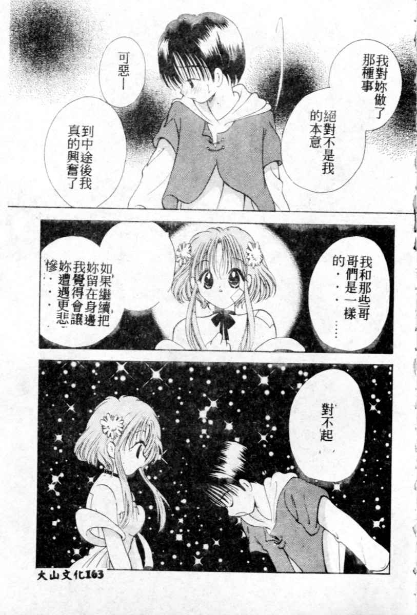 Suki Yori Daisuki - Page 164