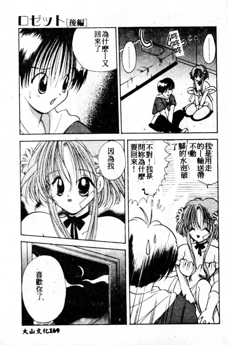 Suki Yori Daisuki - Page 170