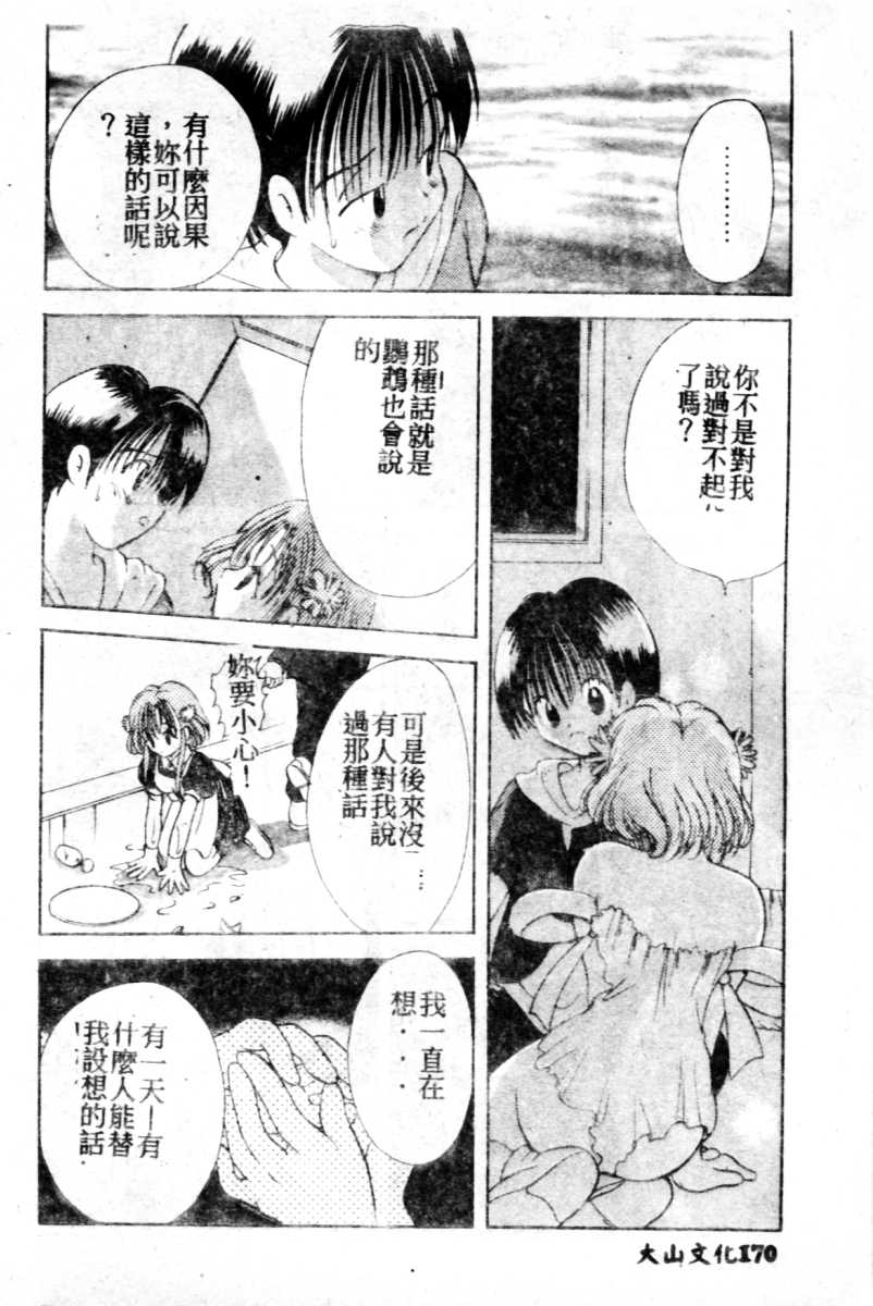 Suki Yori Daisuki - Page 171