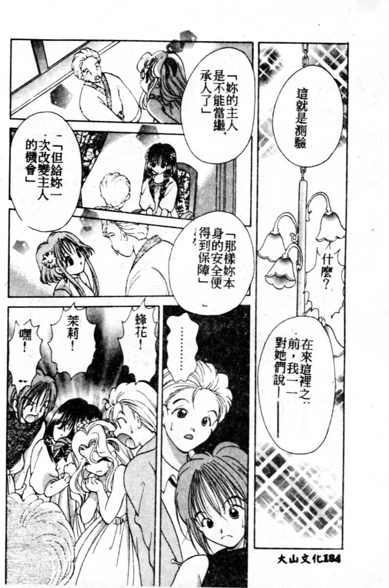 Suki Yori Daisuki - Page 185