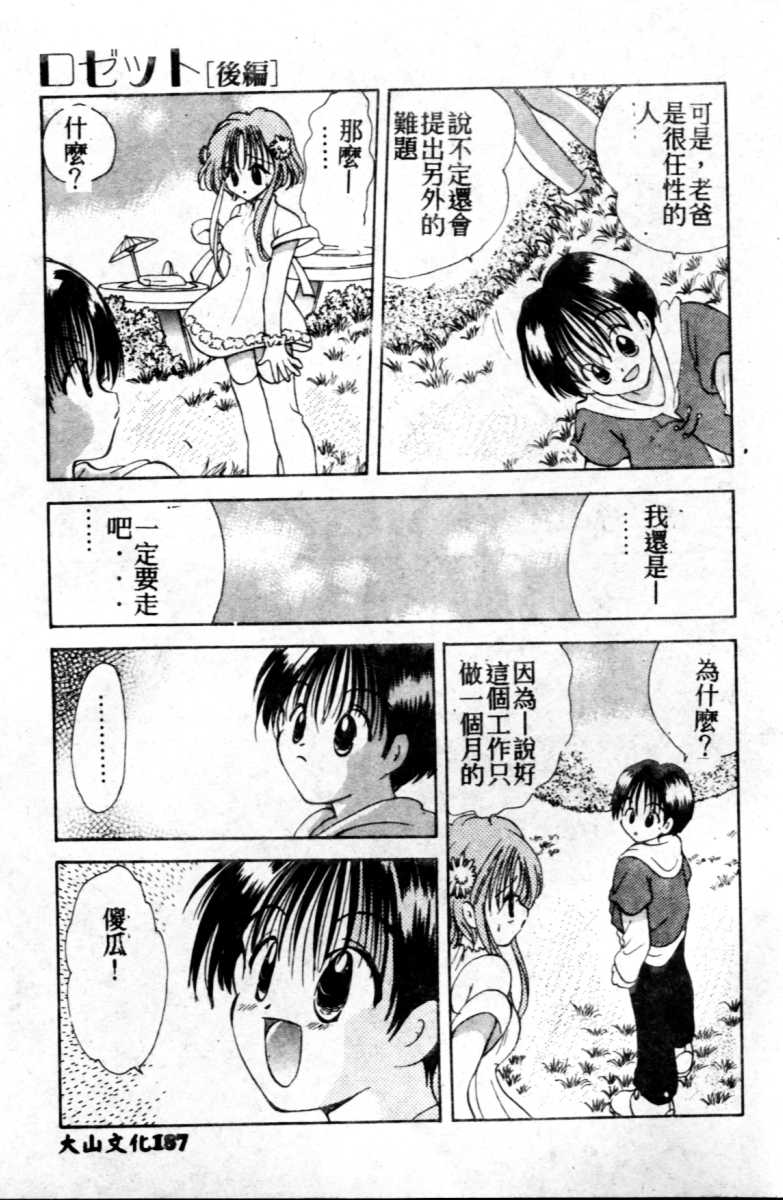 Suki Yori Daisuki - Page 188