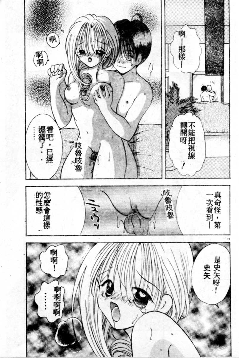 Suki Yori Daisuki - Page 20