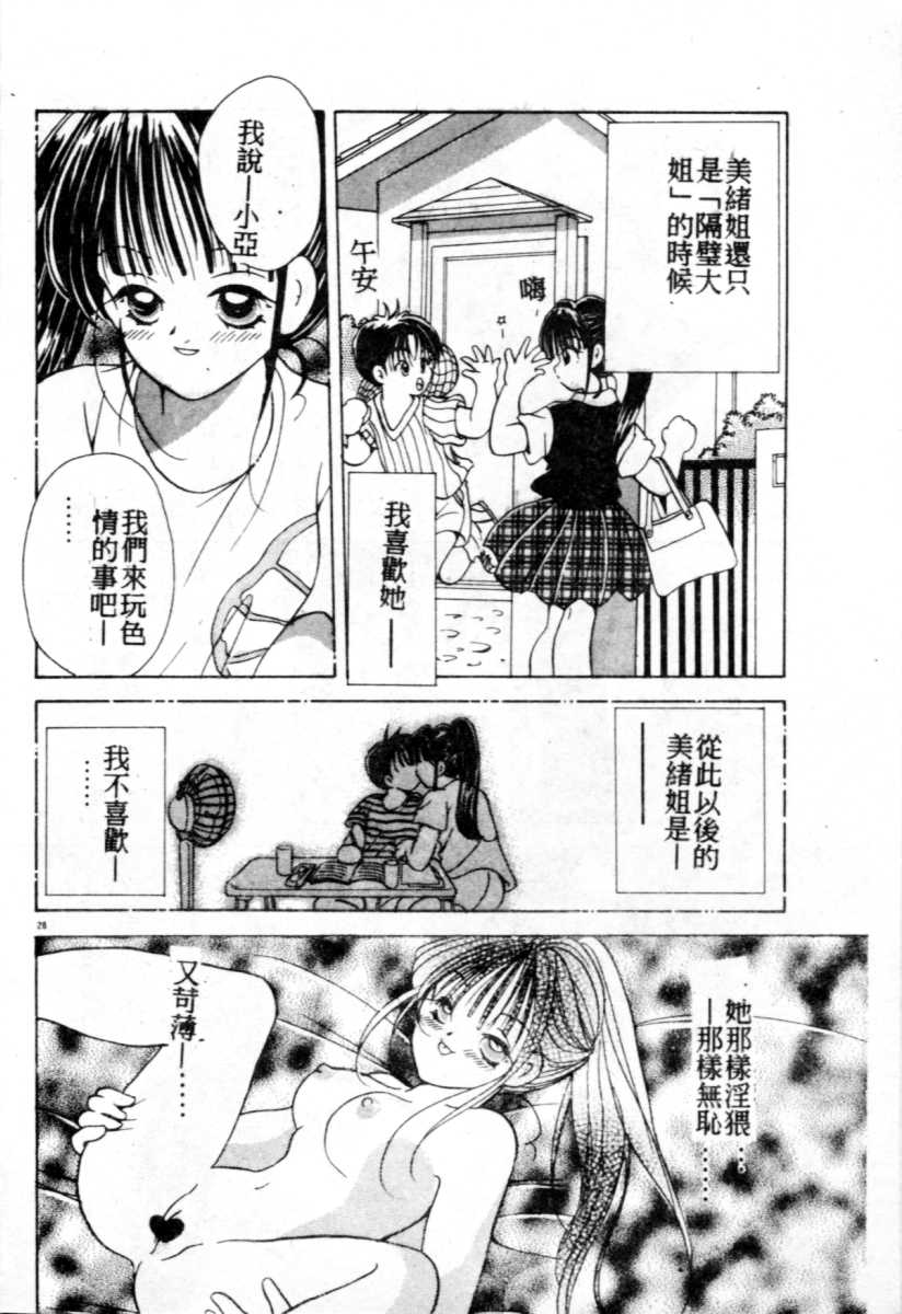 Suki Yori Daisuki - Page 29