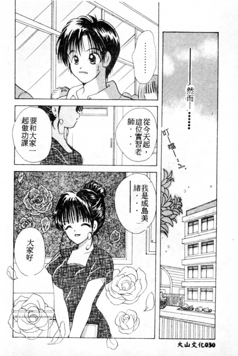Suki Yori Daisuki - Page 31