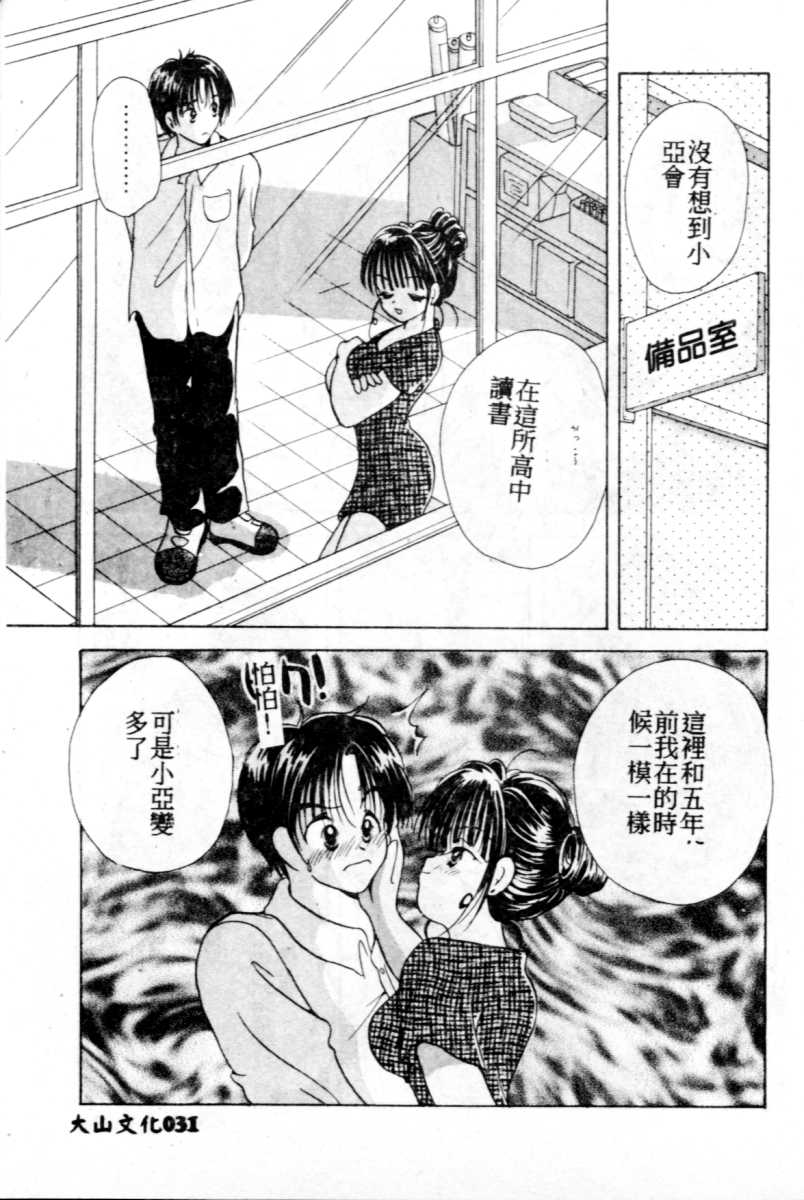 Suki Yori Daisuki - Page 32