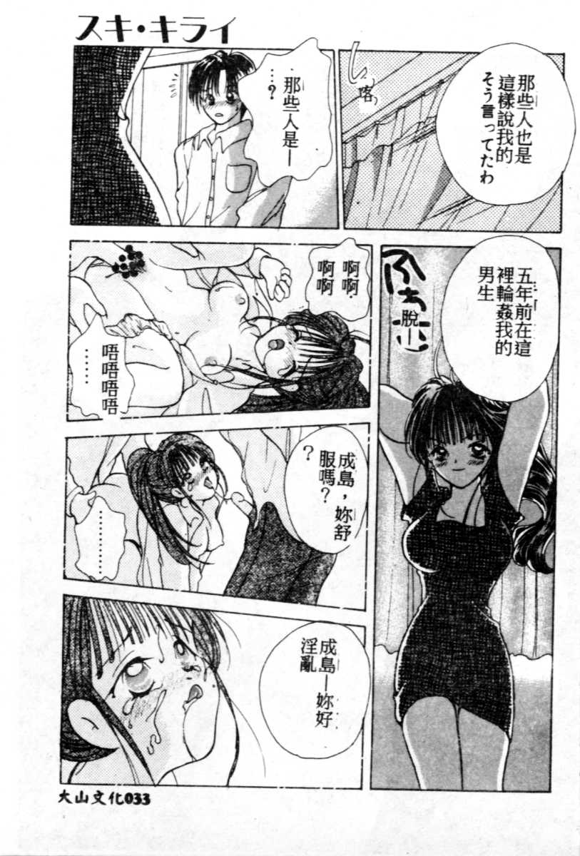 Suki Yori Daisuki - Page 34