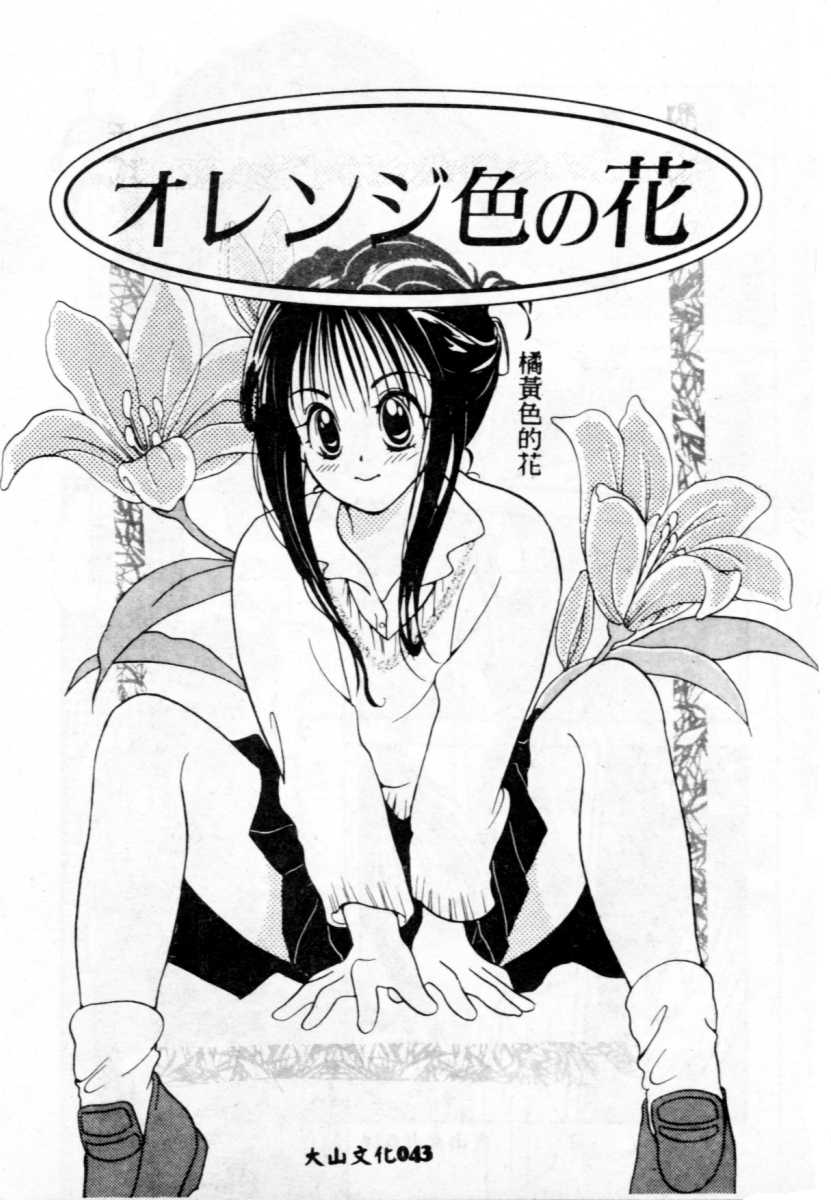 Suki Yori Daisuki - Page 44