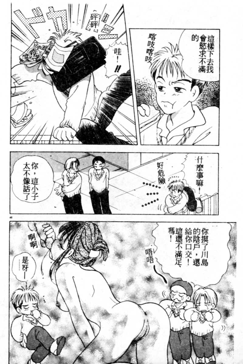 Suki Yori Daisuki - Page 49
