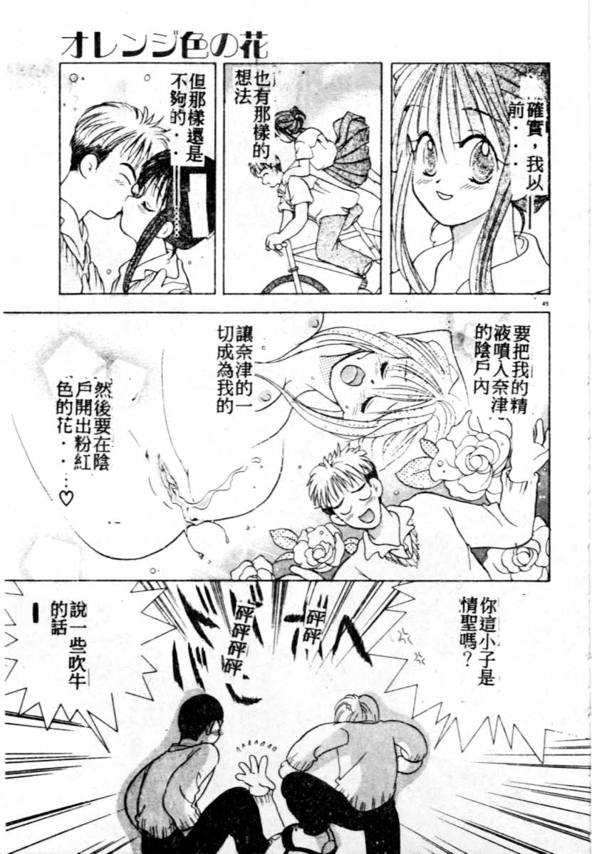 Suki Yori Daisuki - Page 50