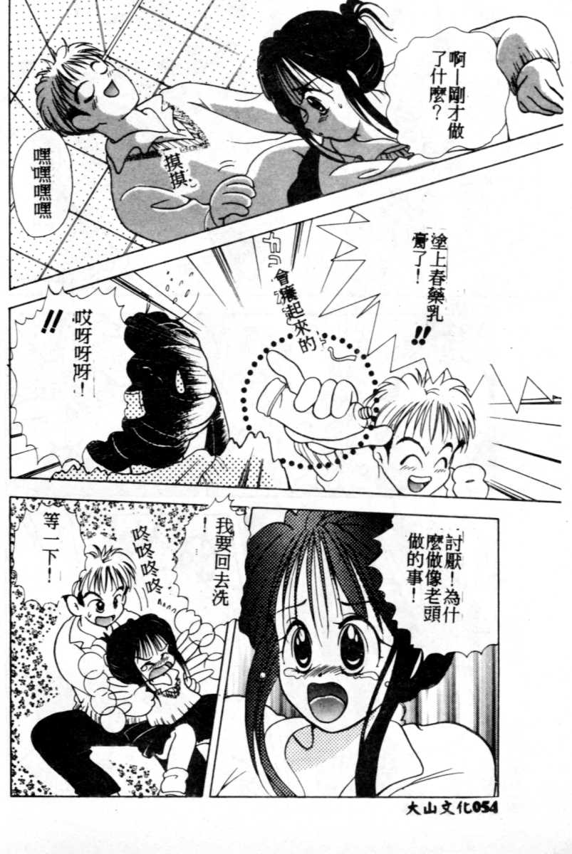 Suki Yori Daisuki - Page 55