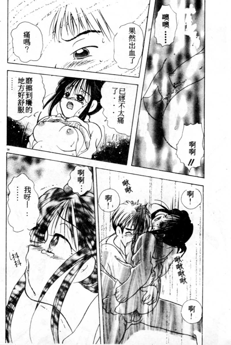 Suki Yori Daisuki - Page 59