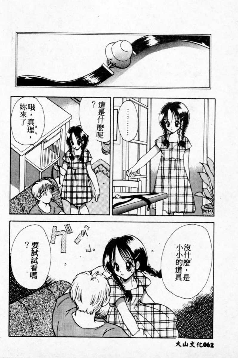 Suki Yori Daisuki - Page 63