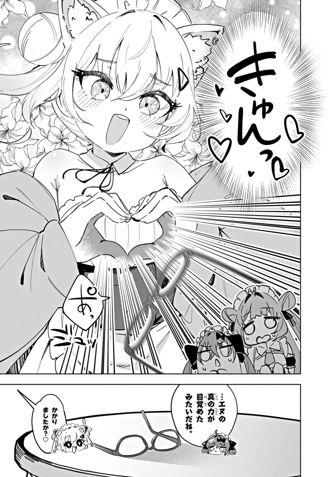 NIKKE: Goddess of Victory - Sweet Encounter - Page 21