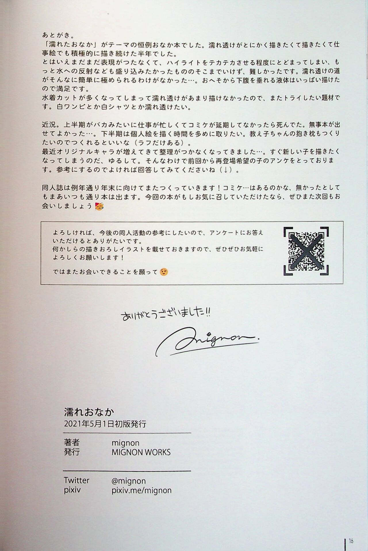 Nure Onaka Soushuuhen - Page 18