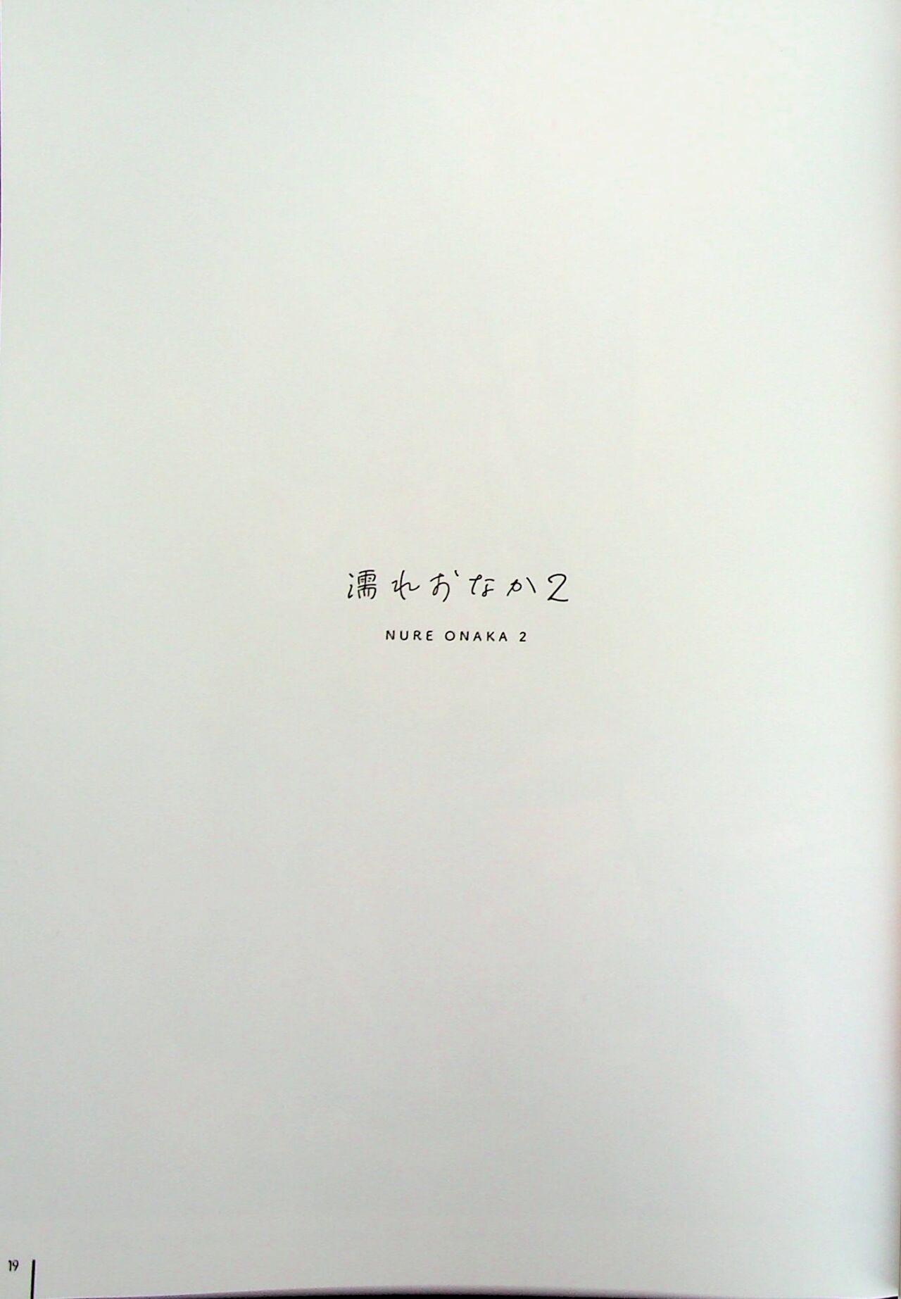 Nure Onaka Soushuuhen - Page 20