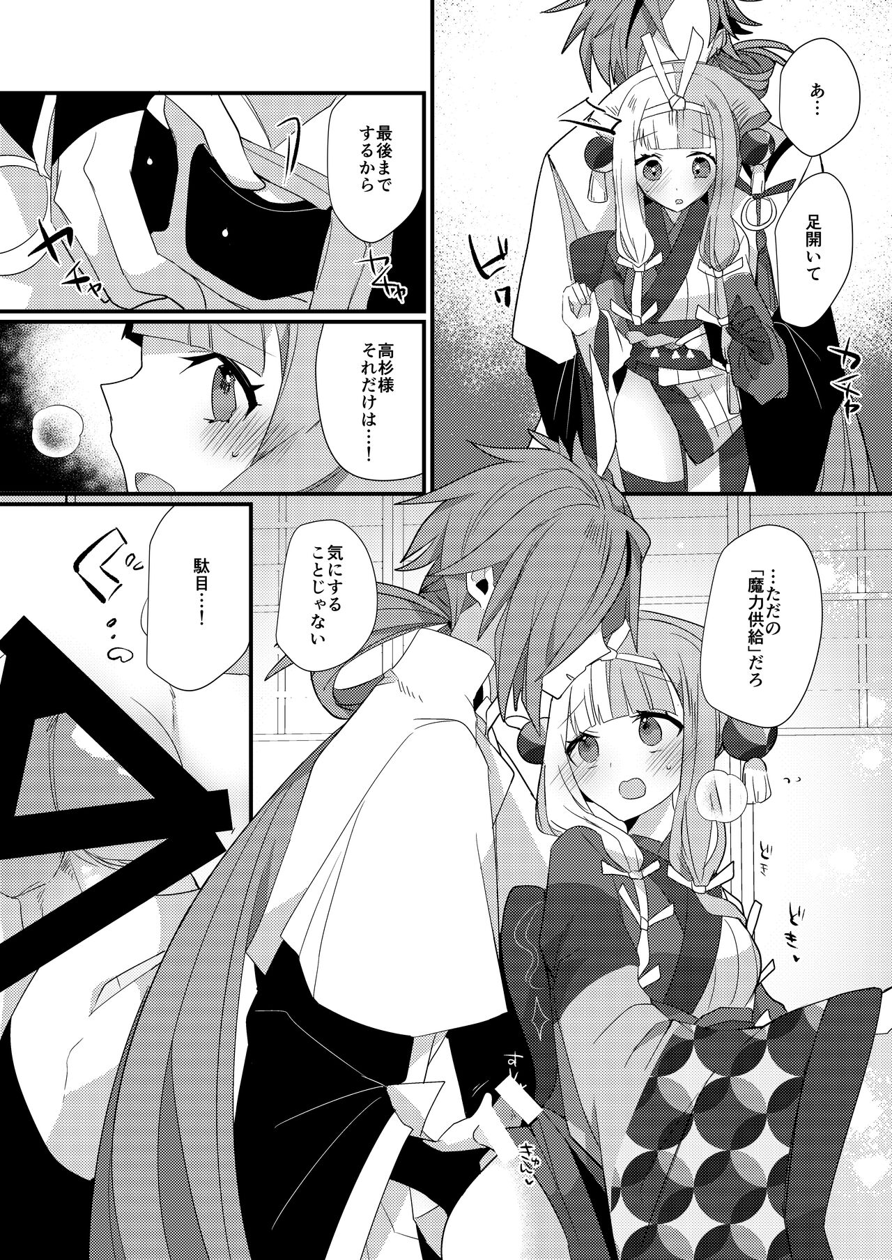 Karasugari - Page 14
