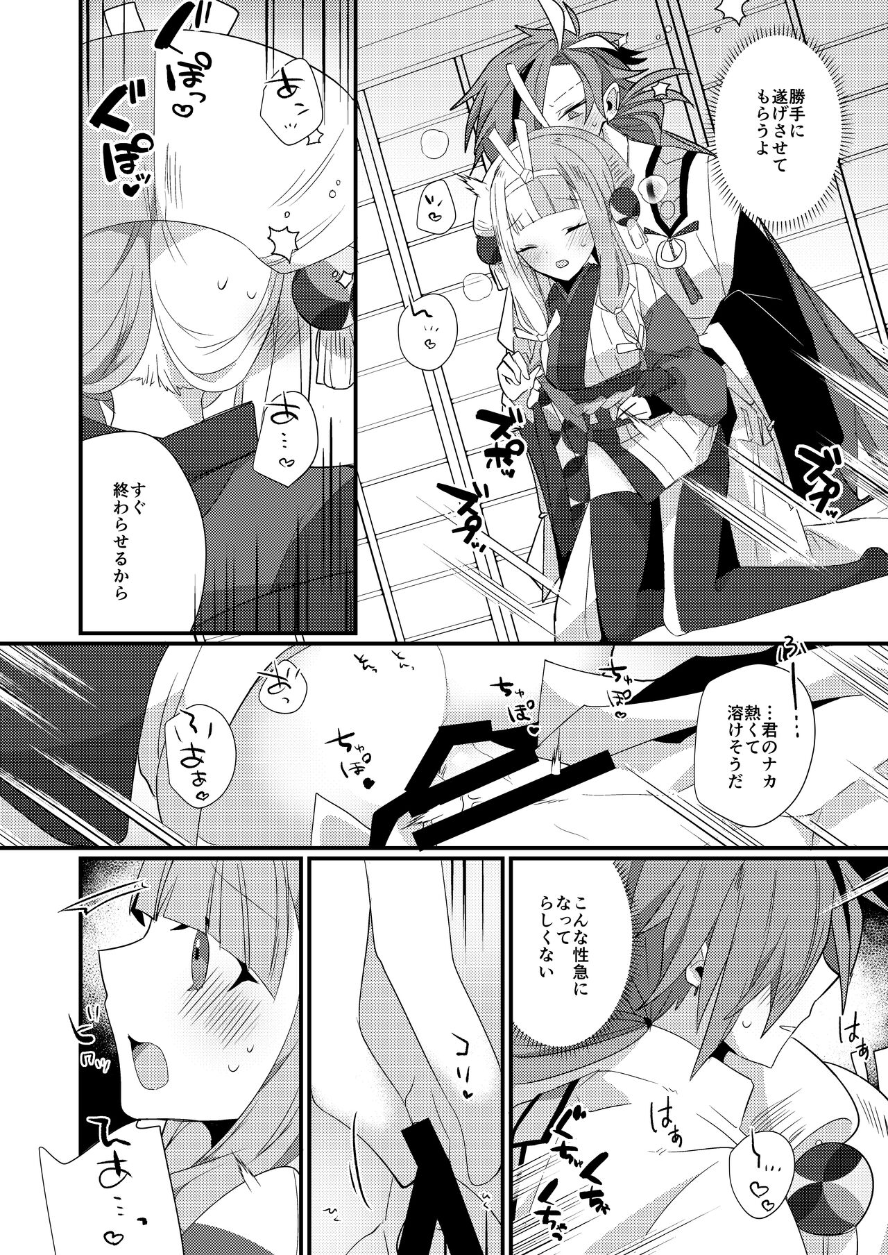 Karasugari - Page 16