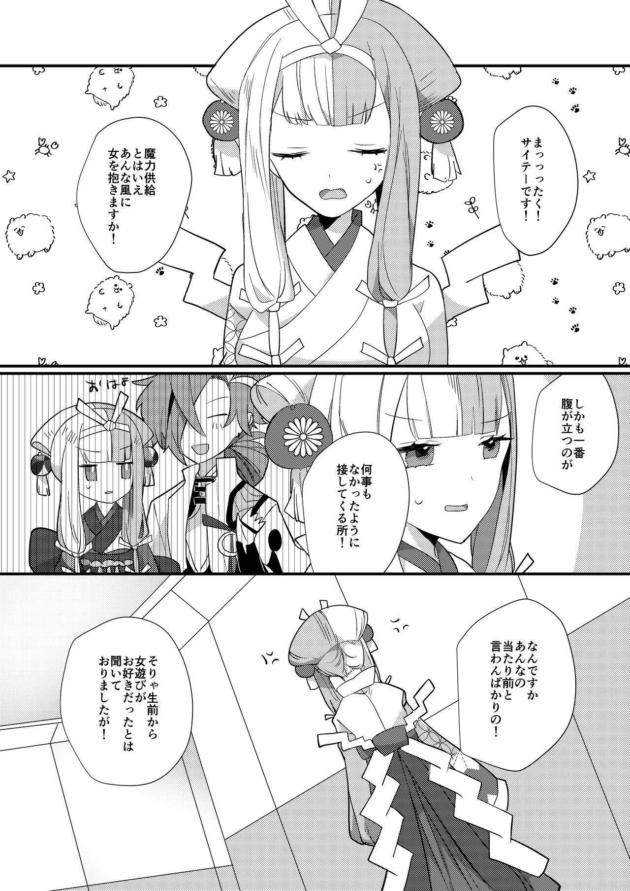 Karasugari - Page 21