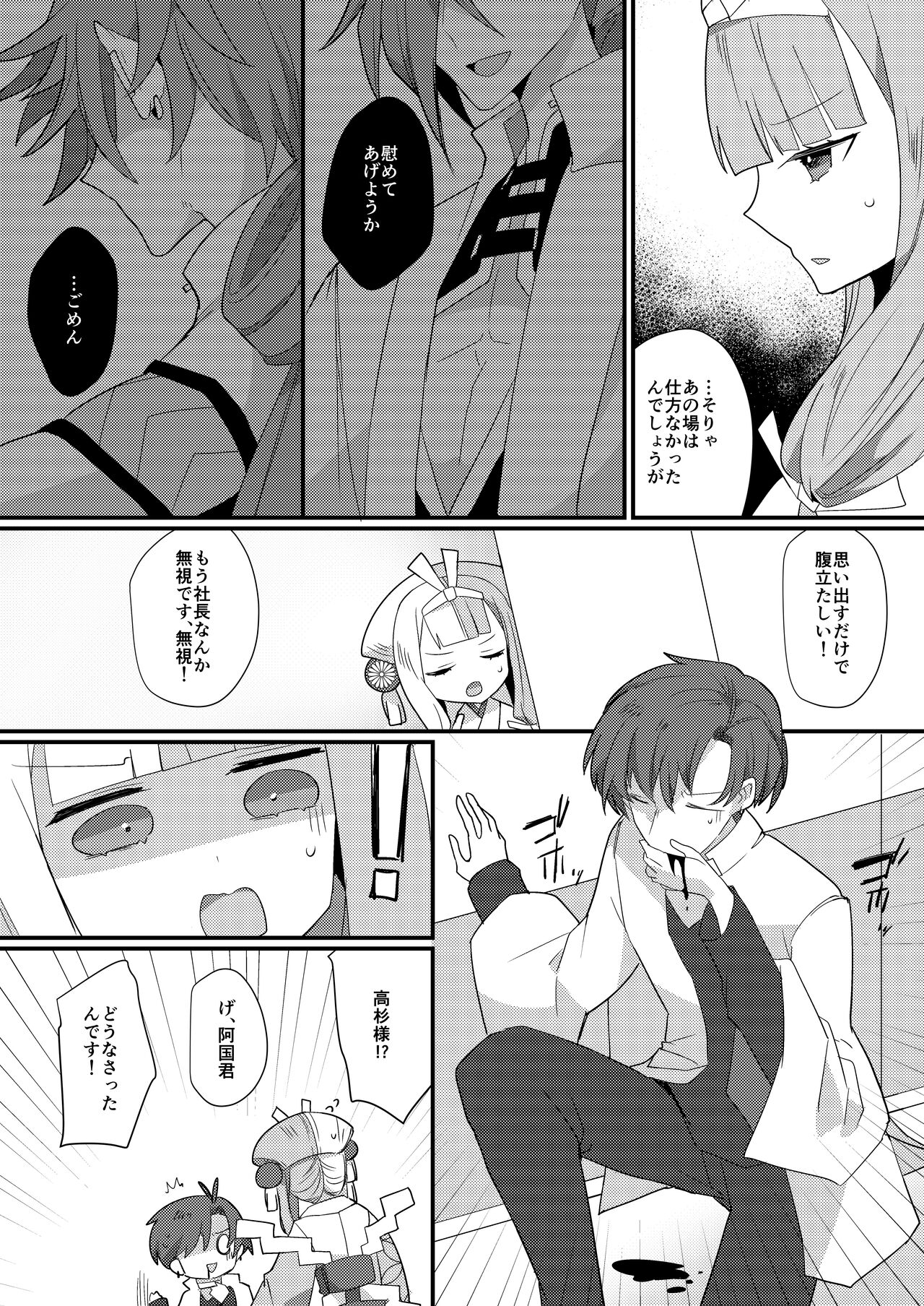 Karasugari - Page 22