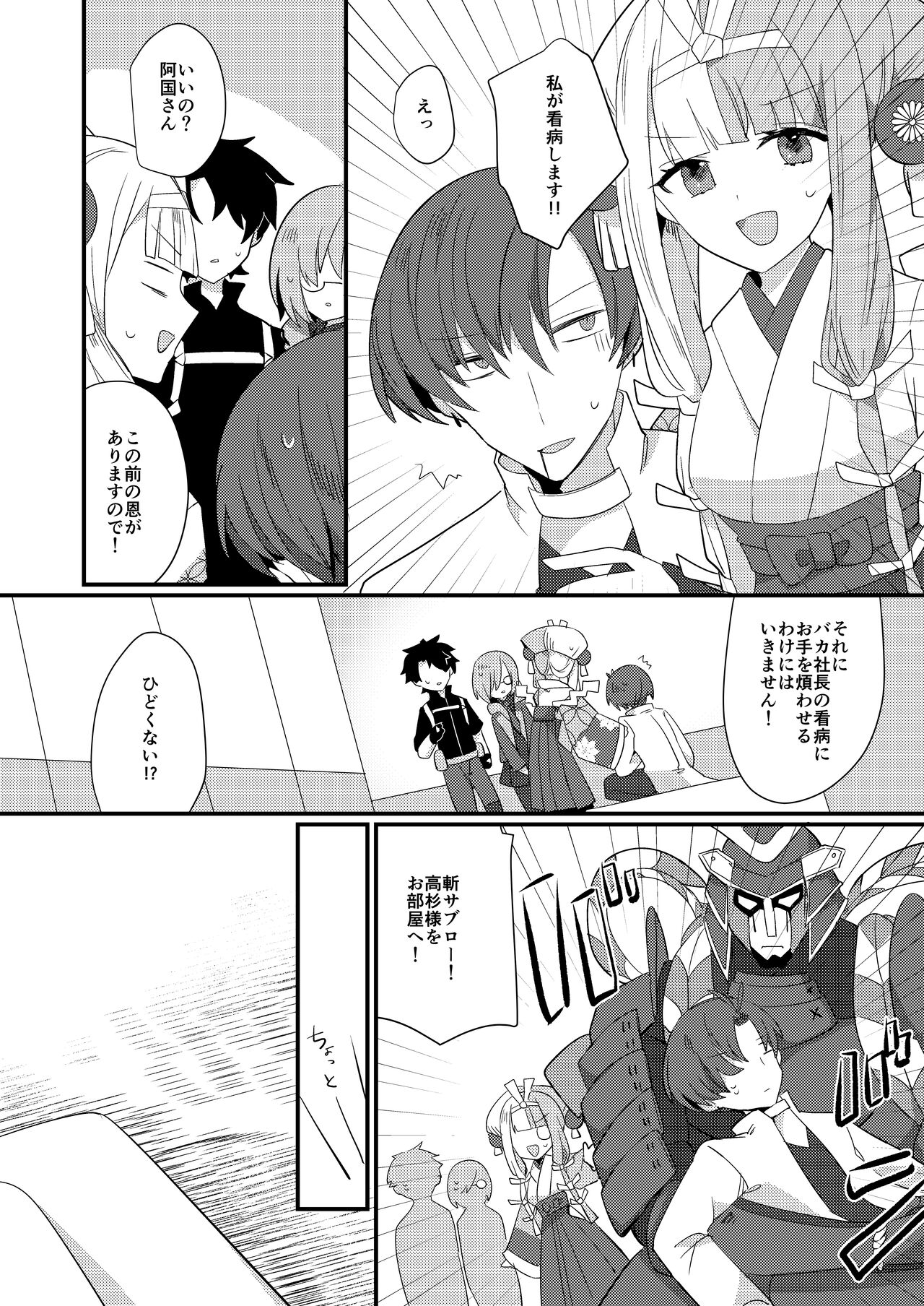 Karasugari - Page 24