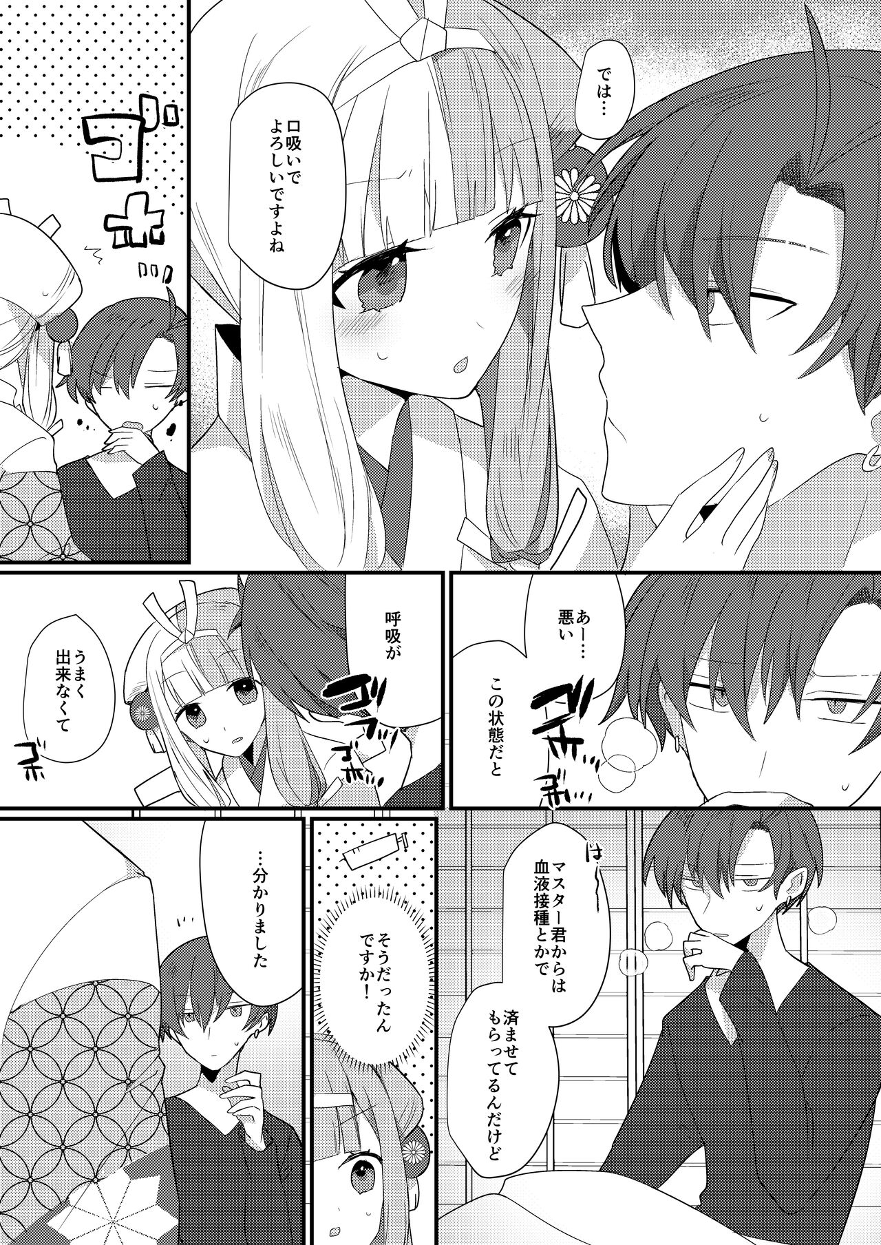Karasugari - Page 26