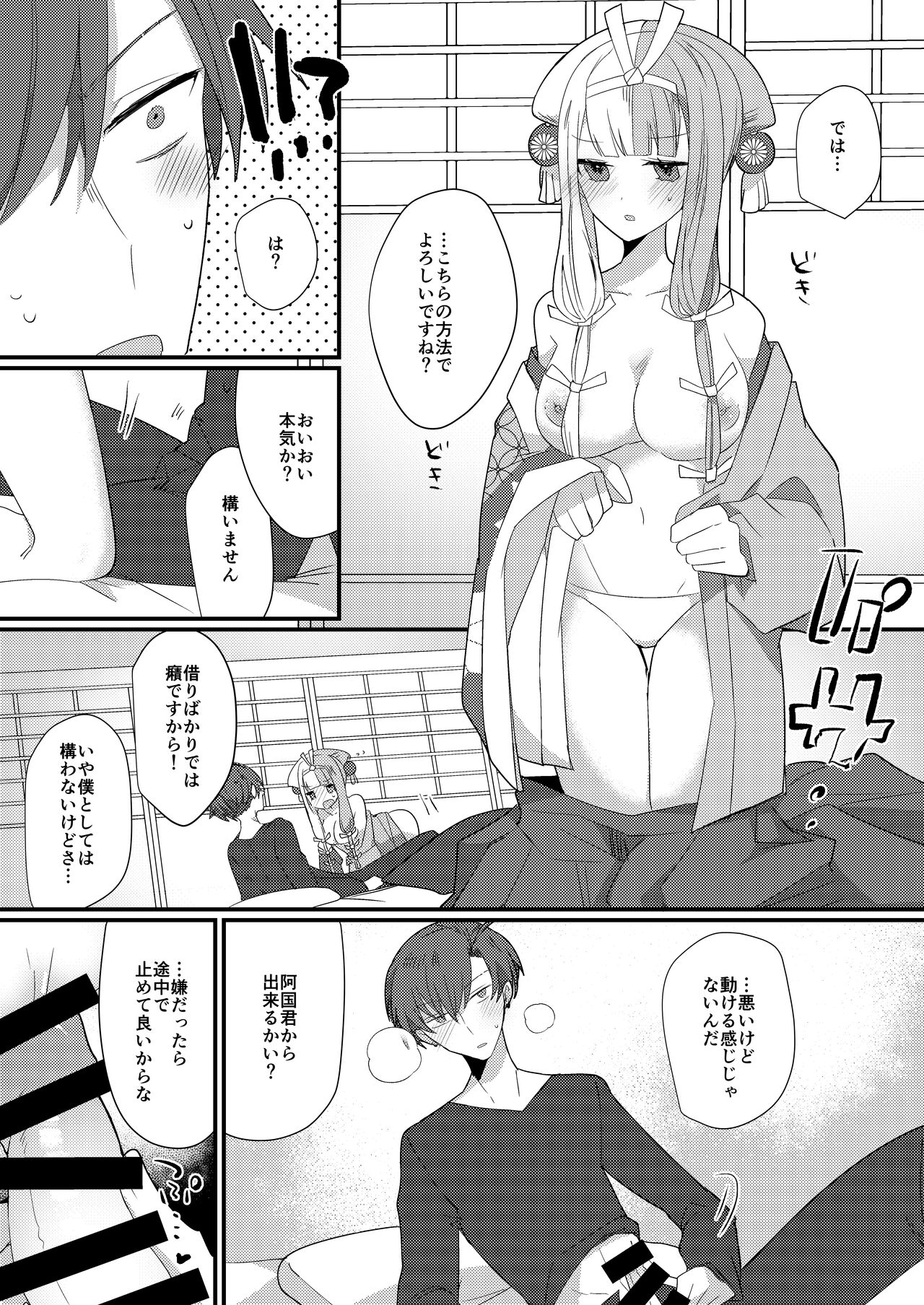 Karasugari - Page 27