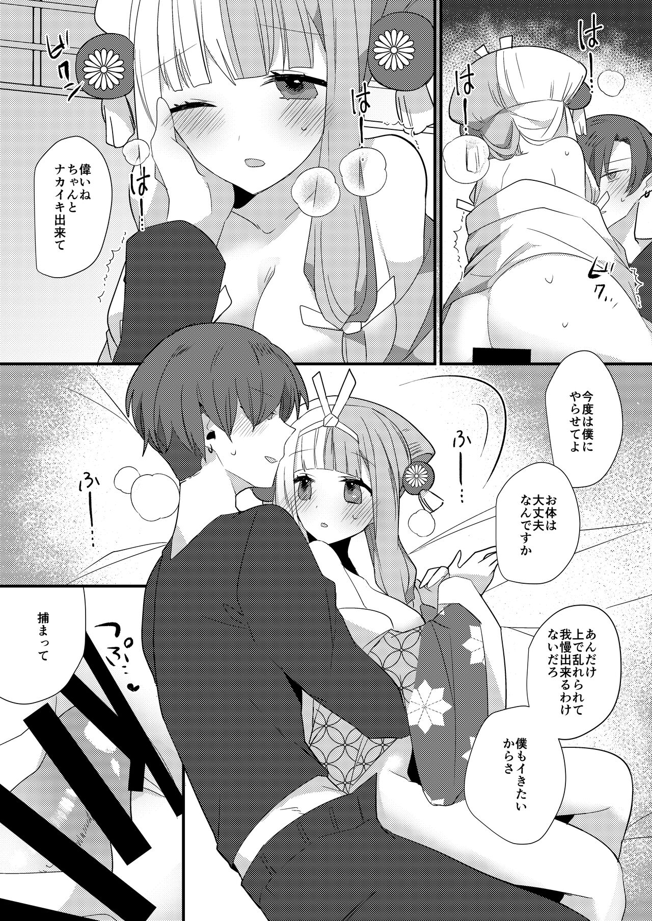 Karasugari - Page 31