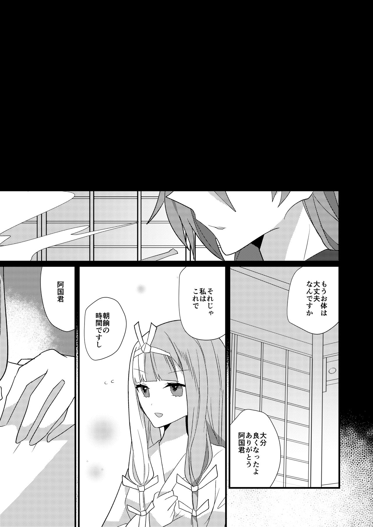 Karasugari - Page 36