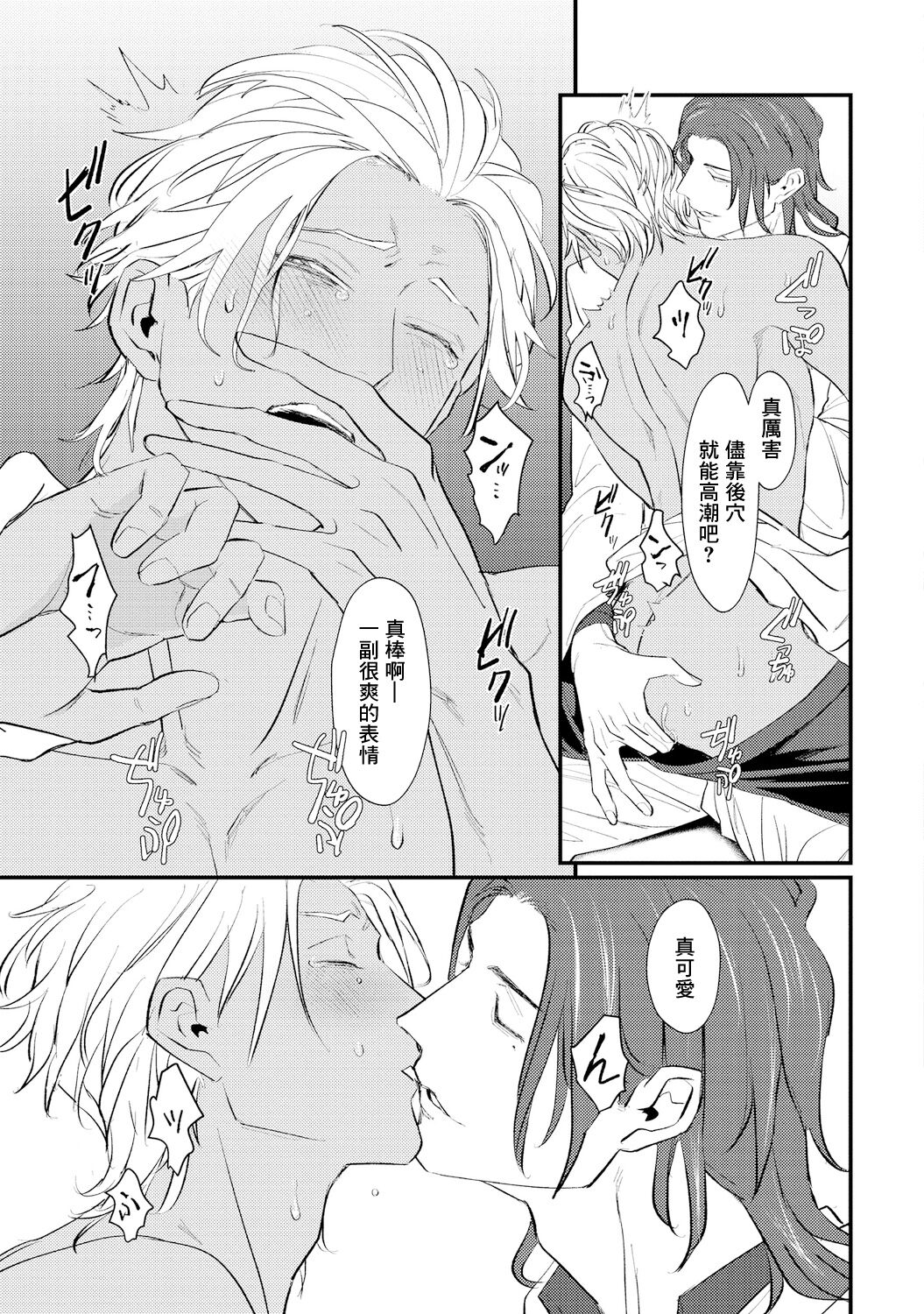 Sentimental SexCaba Night | 意乱情迷♂风俗店之夜 Ch. 1-3 - Page 31