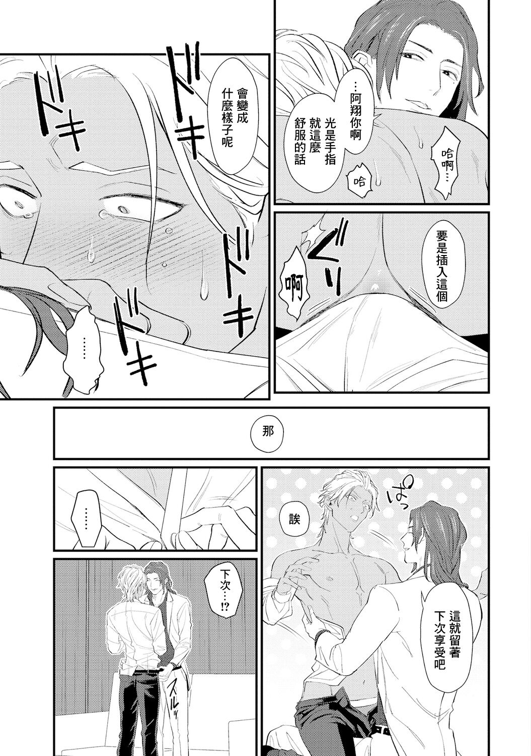 Sentimental SexCaba Night | 意乱情迷♂风俗店之夜 Ch. 1-3 - Page 33