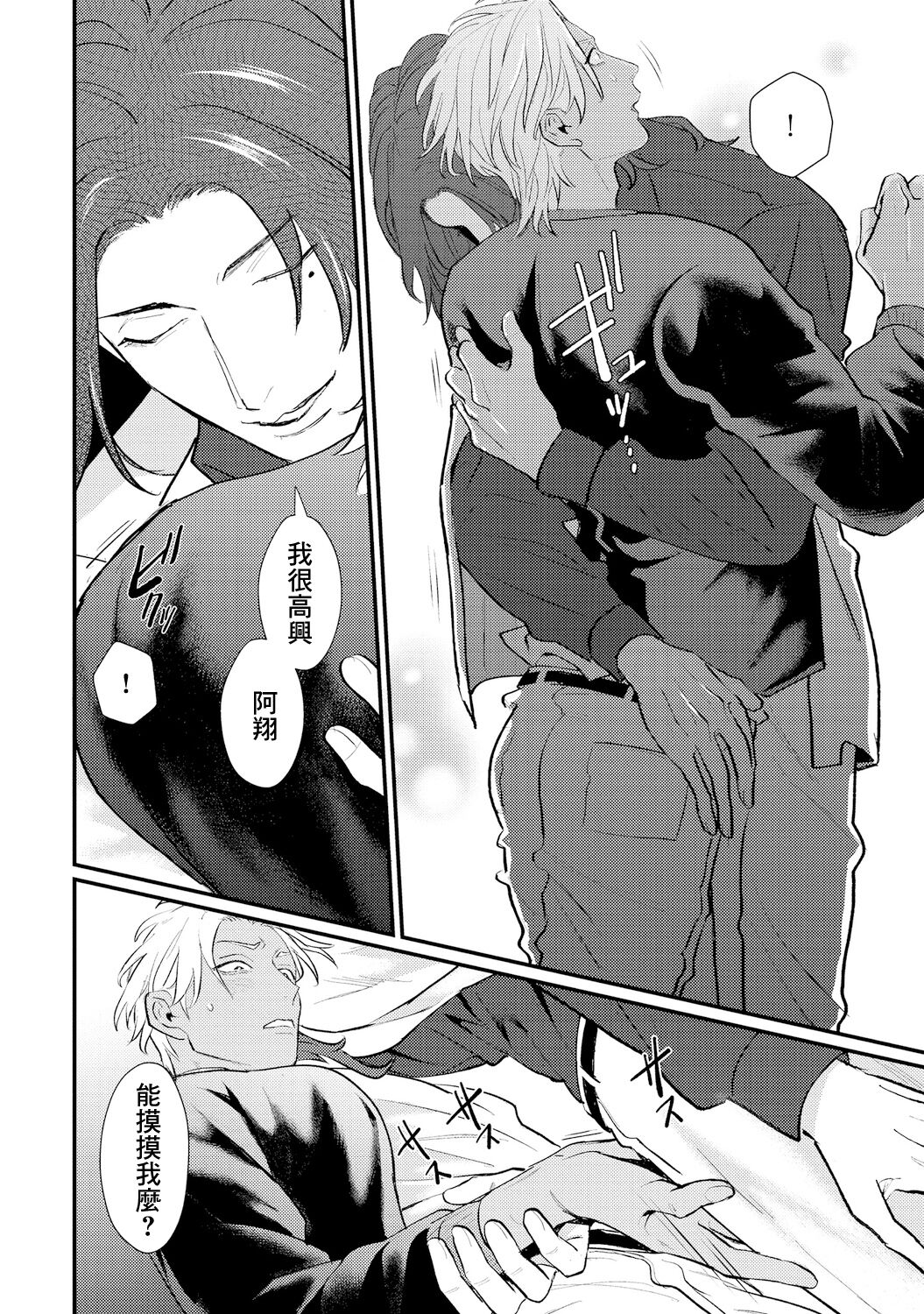 Sentimental SexCaba Night | 意乱情迷♂风俗店之夜 Ch. 1-3 - Page 55