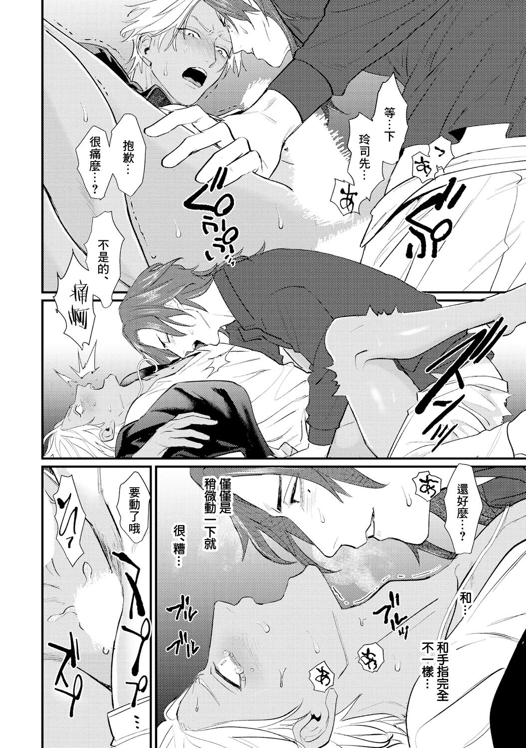 Sentimental SexCaba Night | 意乱情迷♂风俗店之夜 Ch. 1-3 - Page 61