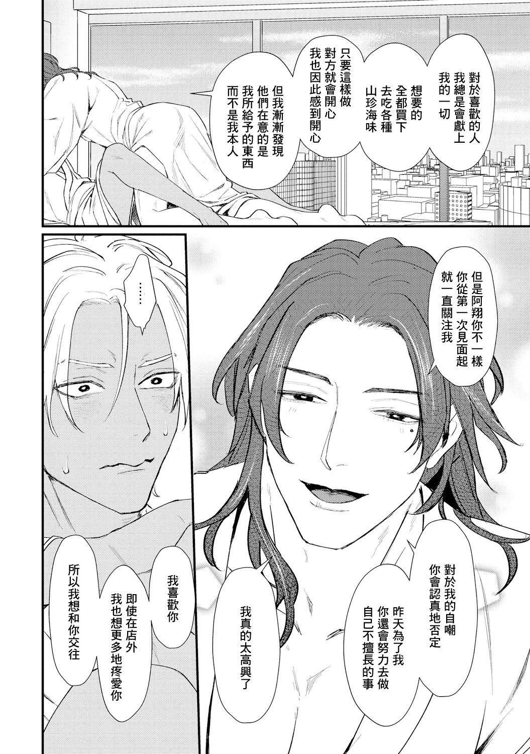 Sentimental SexCaba Night | 意乱情迷♂风俗店之夜 Ch. 1-3 - Page 70