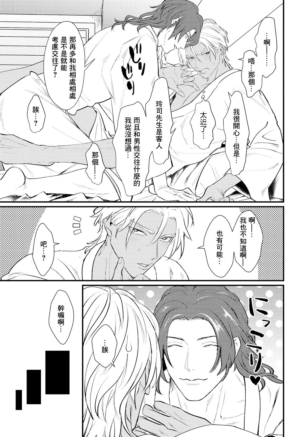 Sentimental SexCaba Night | 意乱情迷♂风俗店之夜 Ch. 1-3 - Page 71
