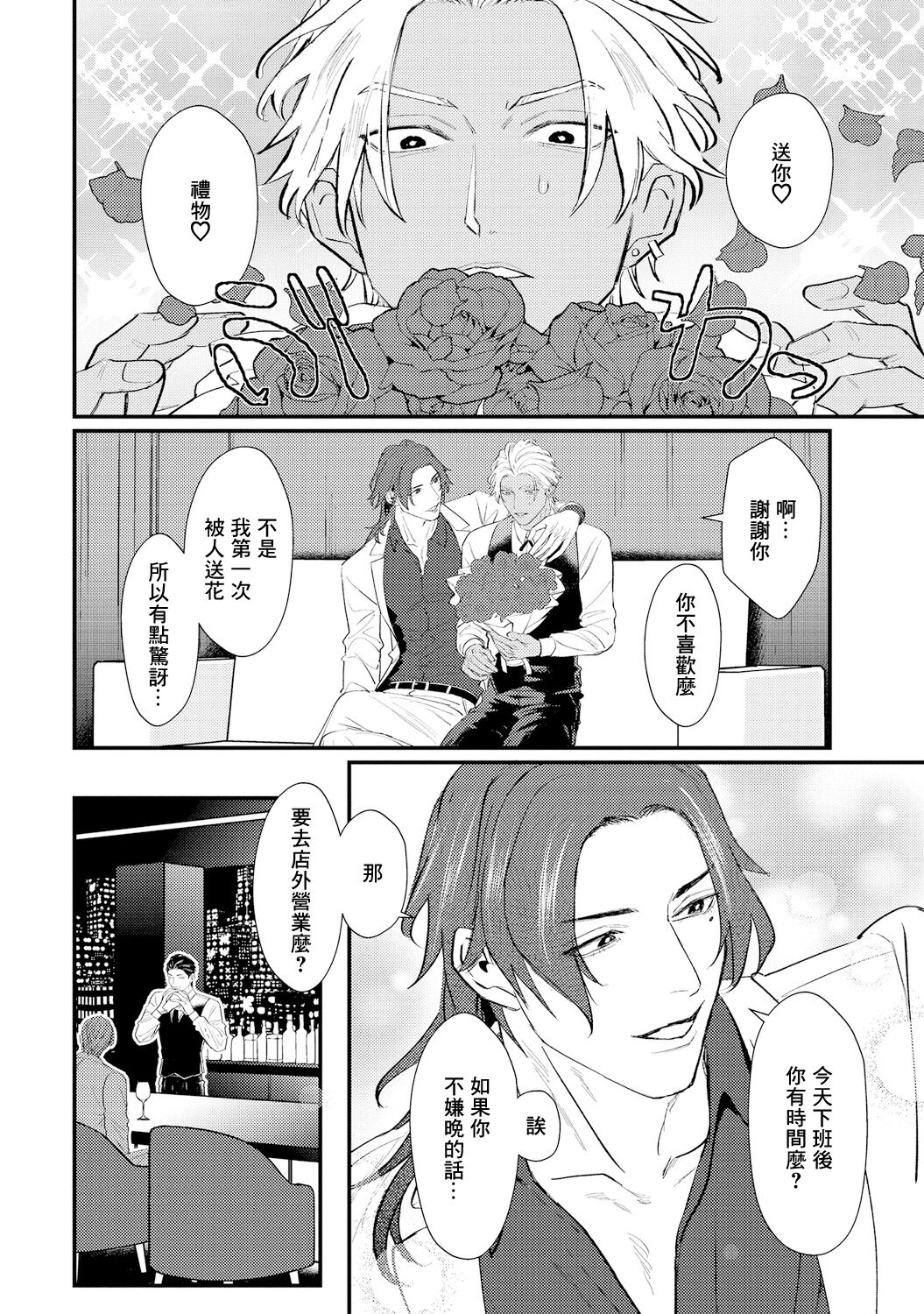 Sentimental SexCaba Night | 意乱情迷♂风俗店之夜 Ch. 1-3 - Page 72