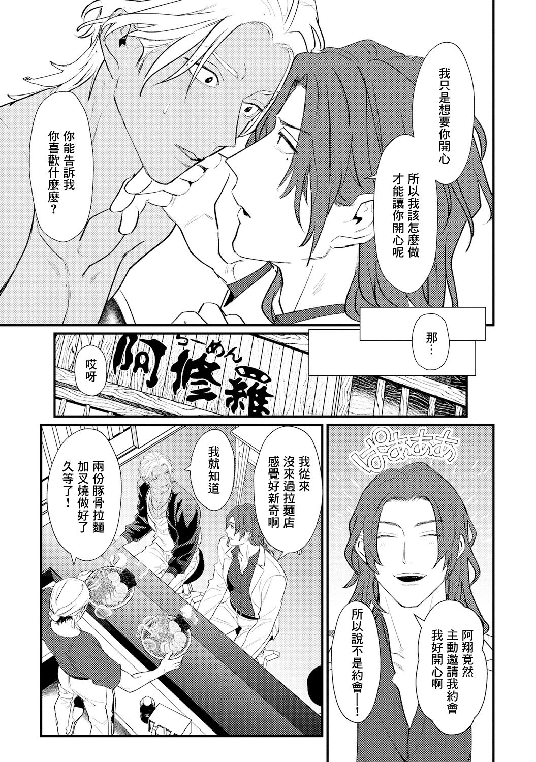 Sentimental SexCaba Night | 意乱情迷♂风俗店之夜 Ch. 1-3 - Page 77