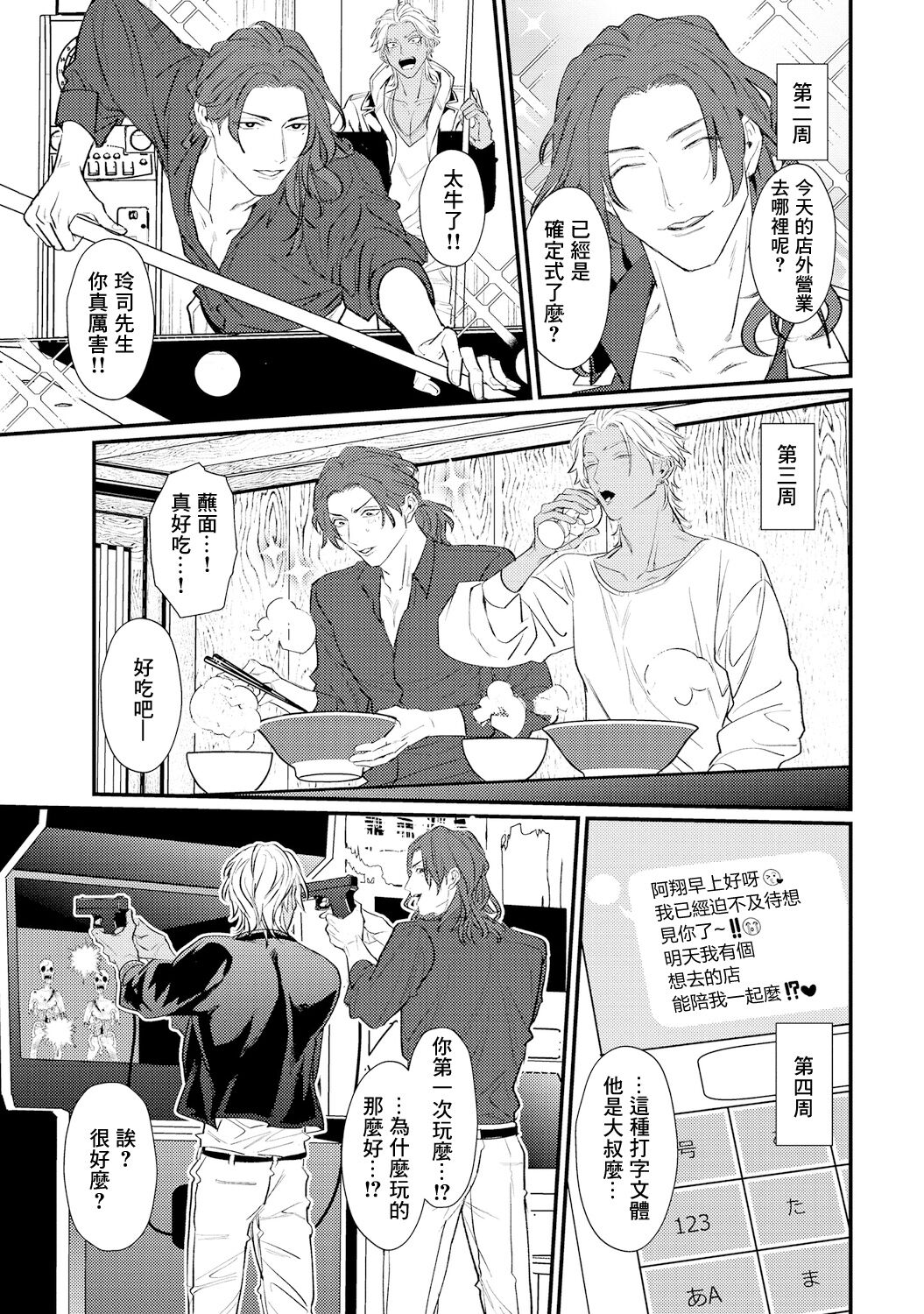 Sentimental SexCaba Night | 意乱情迷♂风俗店之夜 Ch. 1-3 - Page 81