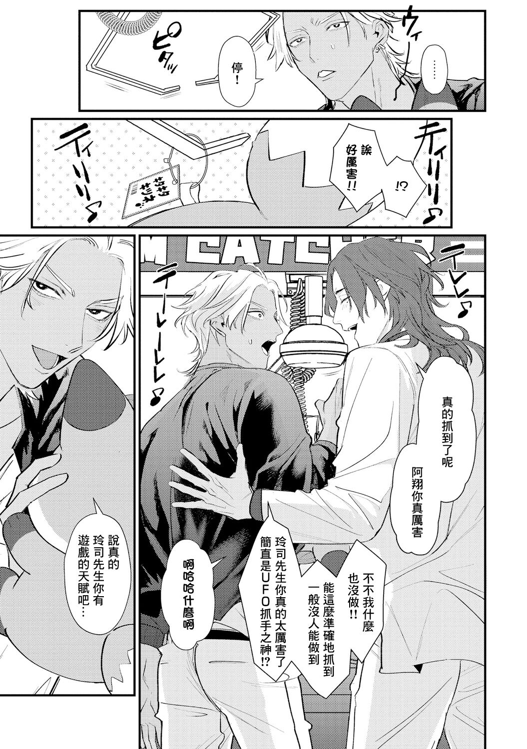 Sentimental SexCaba Night | 意乱情迷♂风俗店之夜 Ch. 1-3 - Page 83