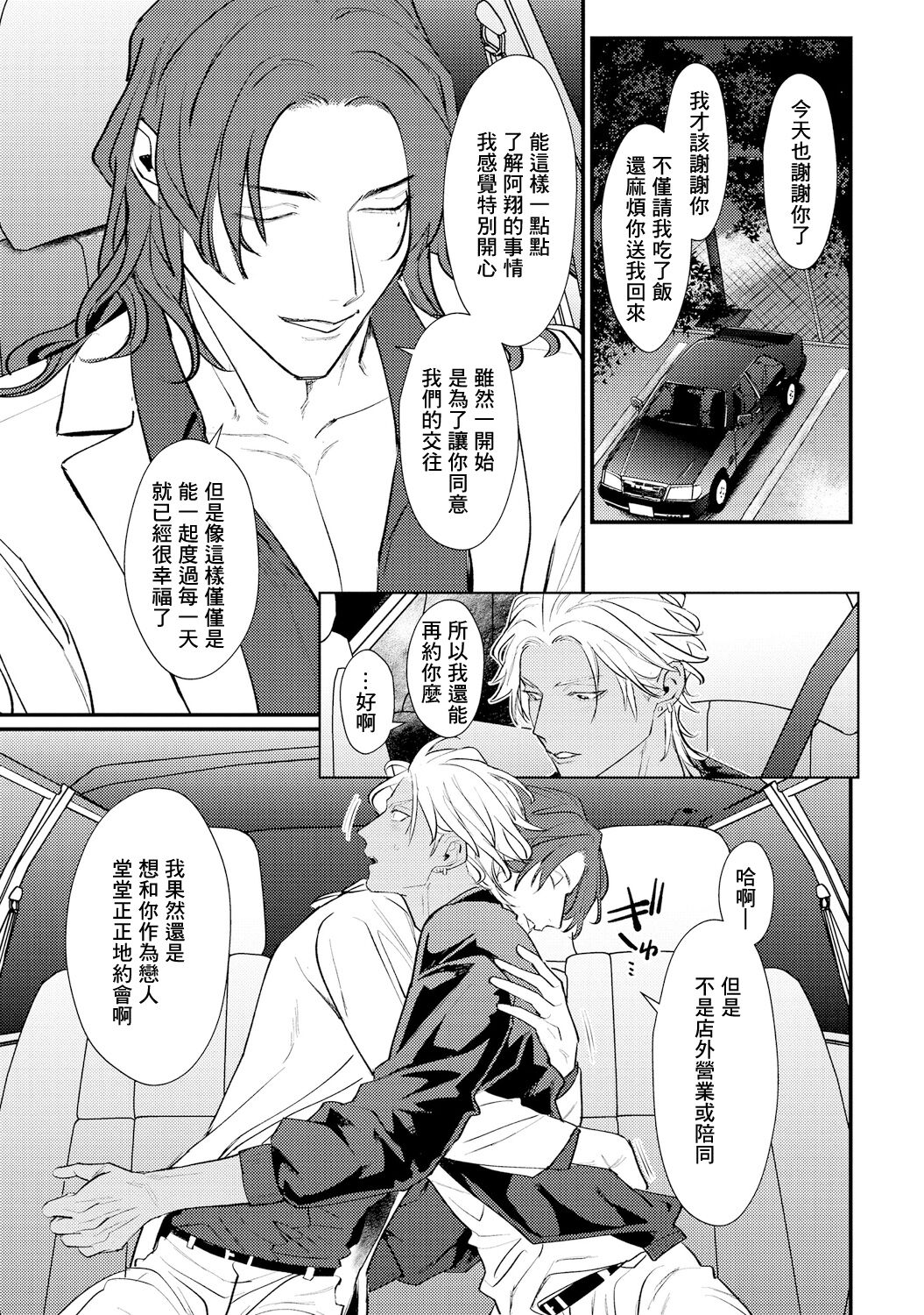 Sentimental SexCaba Night | 意乱情迷♂风俗店之夜 Ch. 1-3 - Page 85