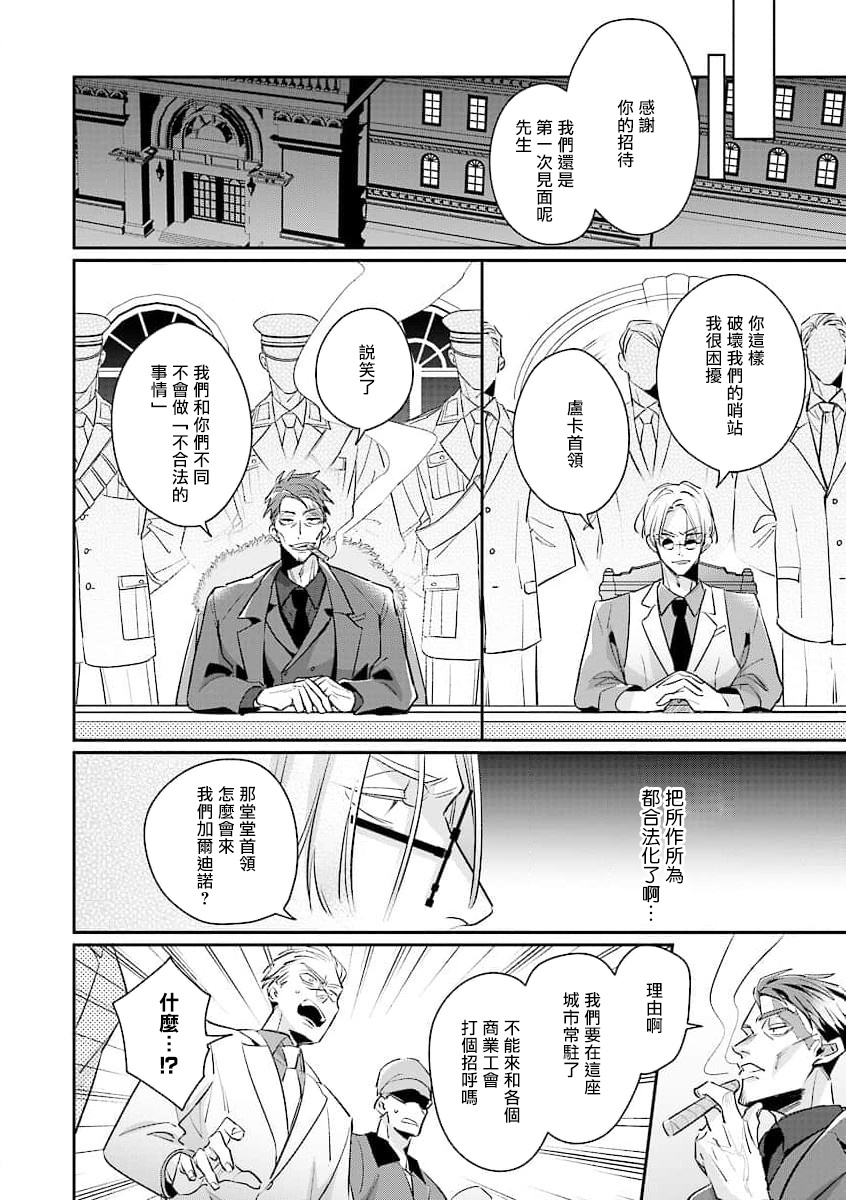 Uragirimono no Love Song 2 | 叛徒的情歌 续篇 - 01 - Page 19