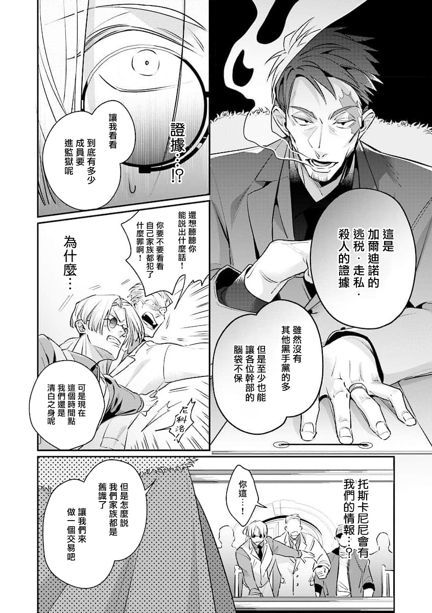 Uragirimono no Love Song 2 | 叛徒的情歌 续篇 - 01 - Page 21